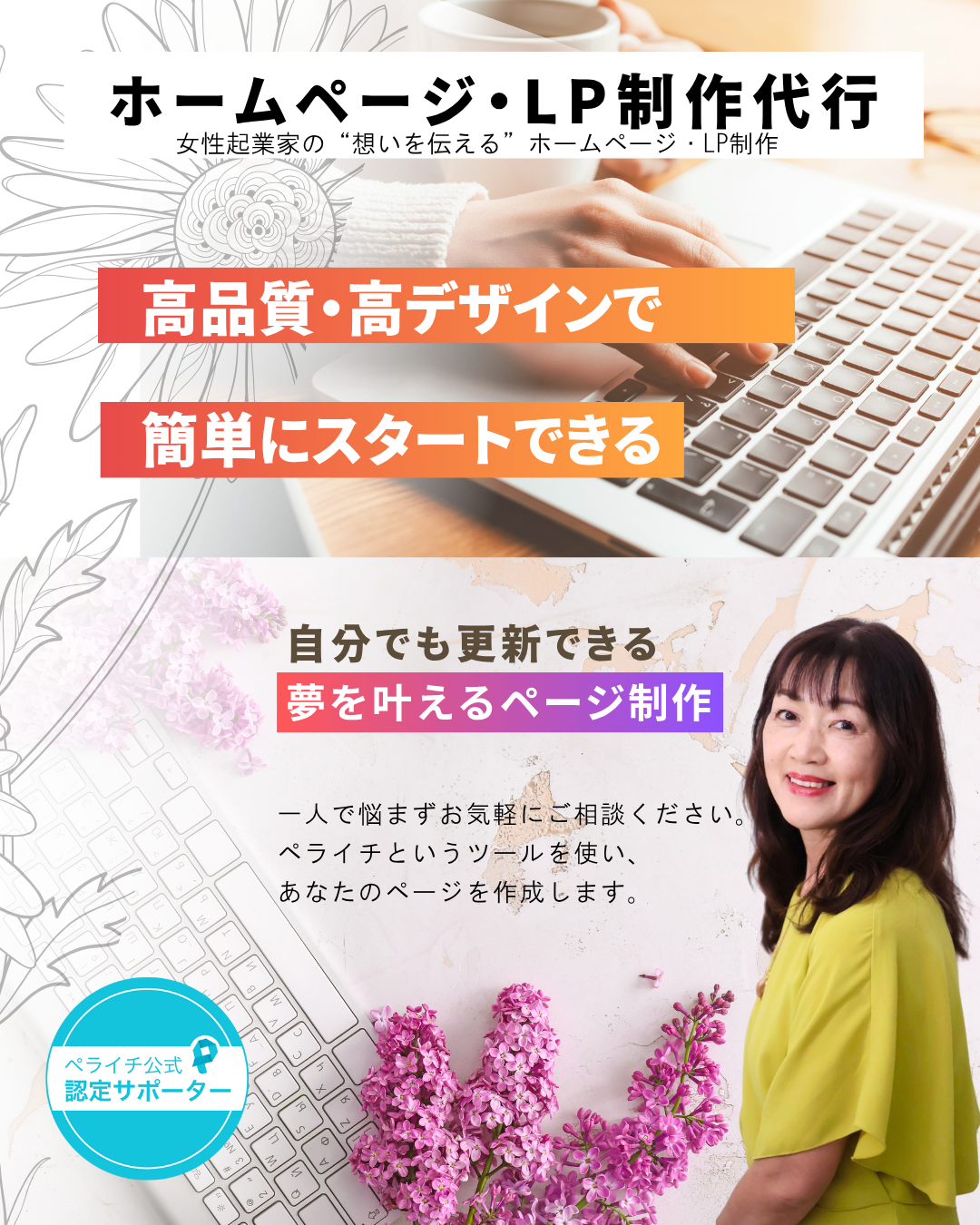 homepage-lp-freedom-keikofukutani.png